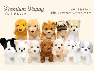 犬好きの心をつかむ新ギフト！リアルな仕上がりの「プレミアムパピー」全12種類のぬいぐるみ電報を新発売、祝電ギフト需要に対応