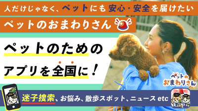 家族(ペット)、ペットオーナー様がいつまでも笑顔で過ごるよう...