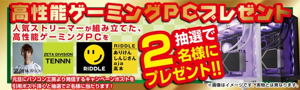 抽選で合計2名様に人気インフルエンサーが組み立てた直筆サイン入り高性能PCをプレゼント！