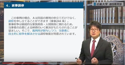 近畿大学通信教育部のWebによる映像授業（イメージ）