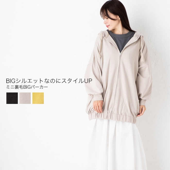 【iriey/アイリー】 50%OFF ミニ裏毛BIGパーカー ¥4,290→¥2,145(税込)