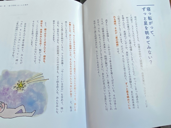 寝っ転がってずっと星を眺めてみない?