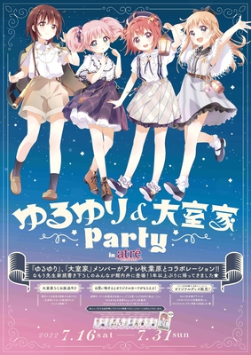 ゆるゆり&大室家 Party in アトレ秋葉原