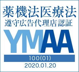 一般社団法人薬機法医療法規格協会