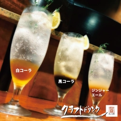 かつ吉日比谷国際ビル店［クラフトコーラ（白・黒）］新発売！