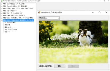 大人のためのプログラミング学習ソフト 「Windowsアプリ開発(入門・初級・中級)」を2022年4月提供開始