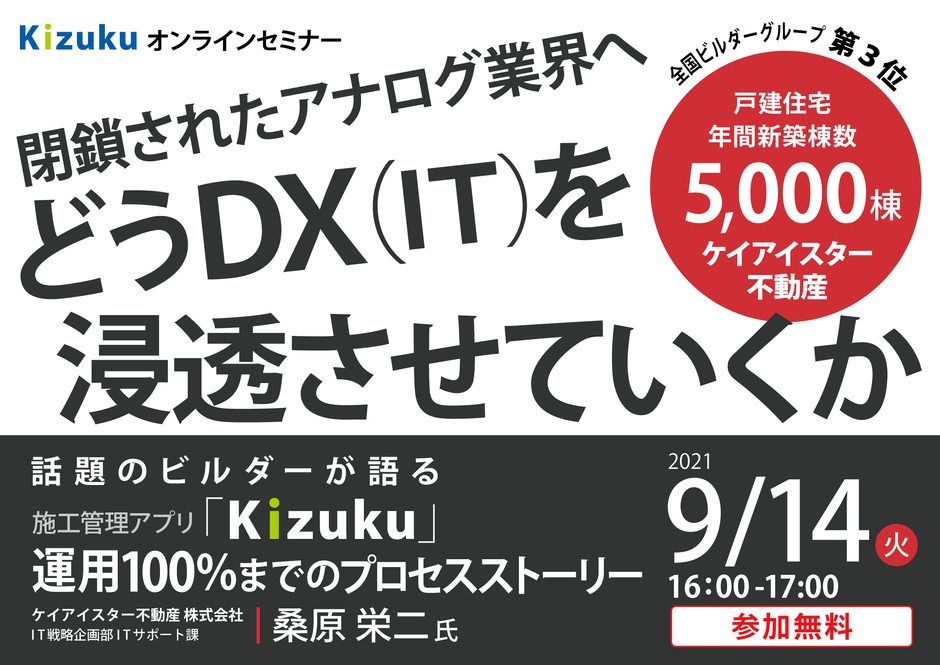 IT成長戦略で2021年販売棟数5,000棟達成!