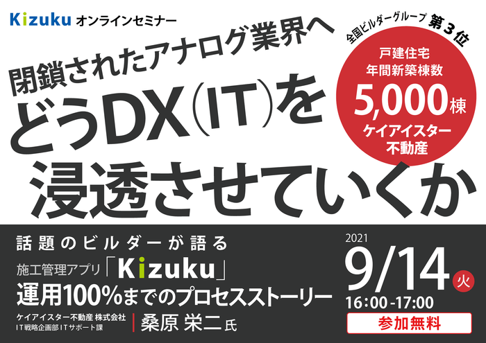 IT成長戦略で2021年販売棟数5&#44;000棟達成！