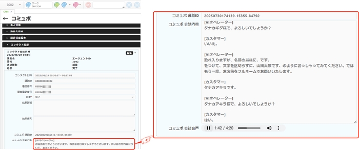 Brekeke CRMにcommuboの対応履歴を保存した例