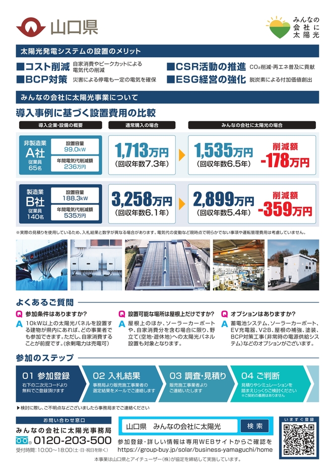 R7 山口県 共同購入事業チラシ（裏）