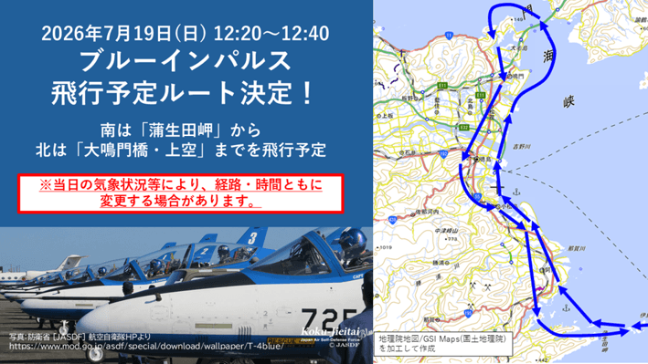 ブルーインパルス飛行ルート(2)