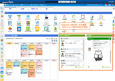 <desknet's NEOポータルガジェット>
