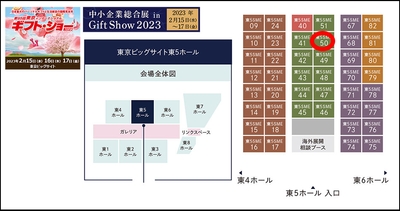 会場の出展マップ 赤い〇の場所が弊社出展ブース