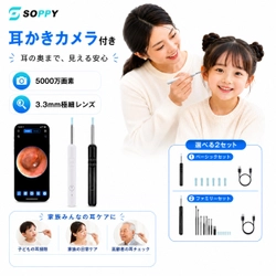見えない耳ケアを“見える化”へ
スマホ連動のスマート耳かきカメラが家庭用ケアを革新