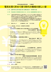 「電気を賢く貯めて使う時代の機械の新しい姿」4月18日開催