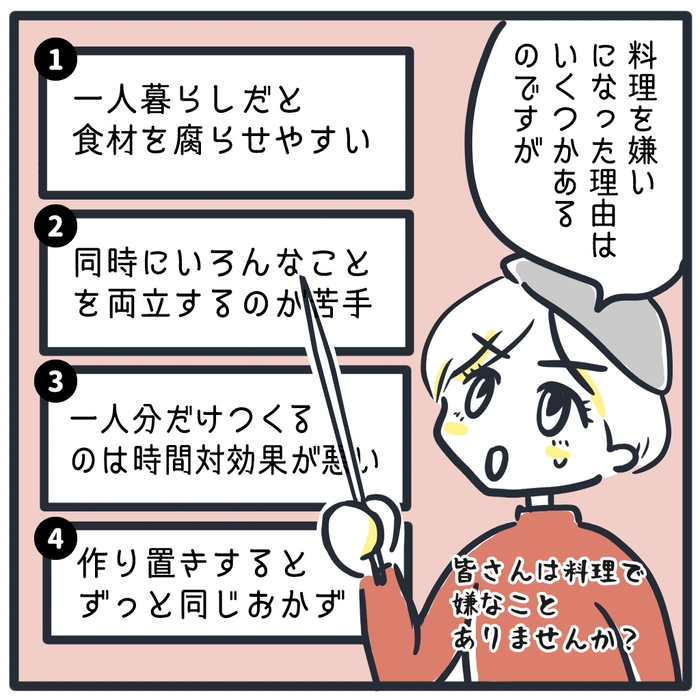 「料理嫌悪症」のアラサー女が50万円の料理教室に通うことになった話①-3