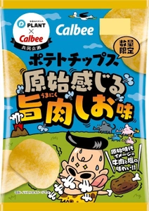 PLANT×カルビー 初のコラボレーション！ 太古の味わいを現代に―― 『ポテトチップス 原始感じる旨肉しお味』限定発売！