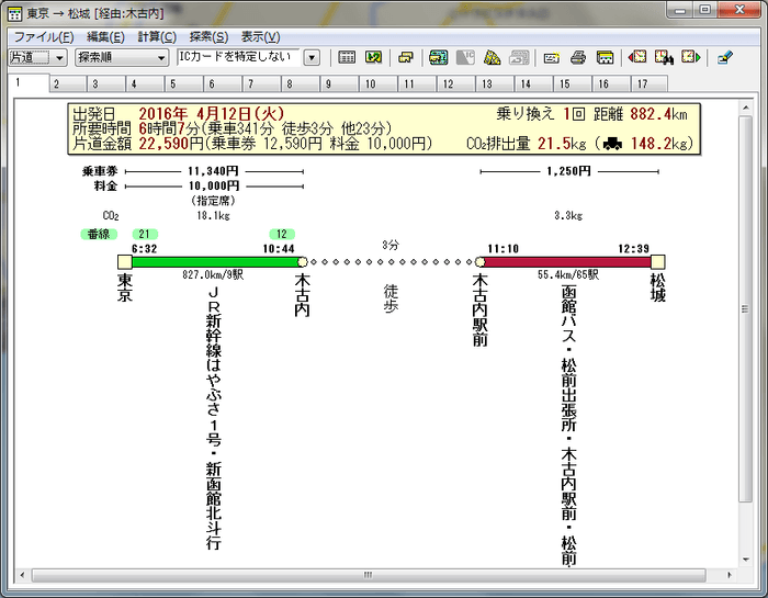 経路検索結果イメージ（東京駅→松城（松前城の最寄りバス停））