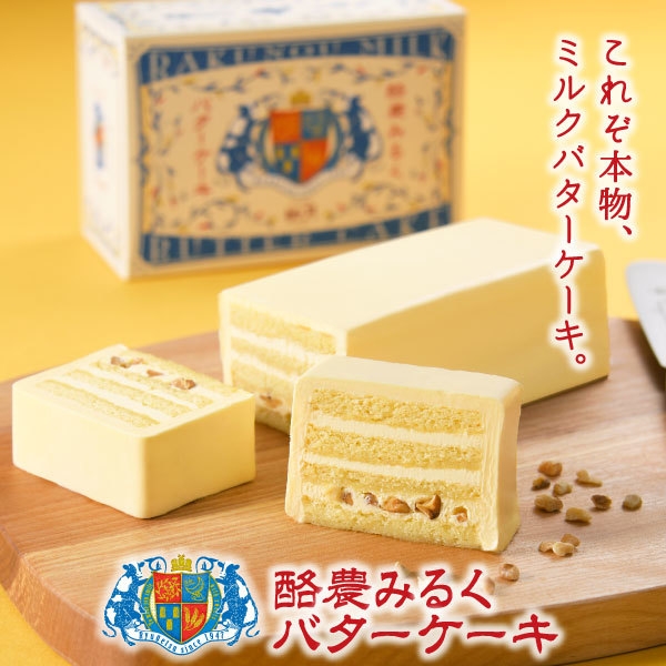 酪農みるくバターケーキ