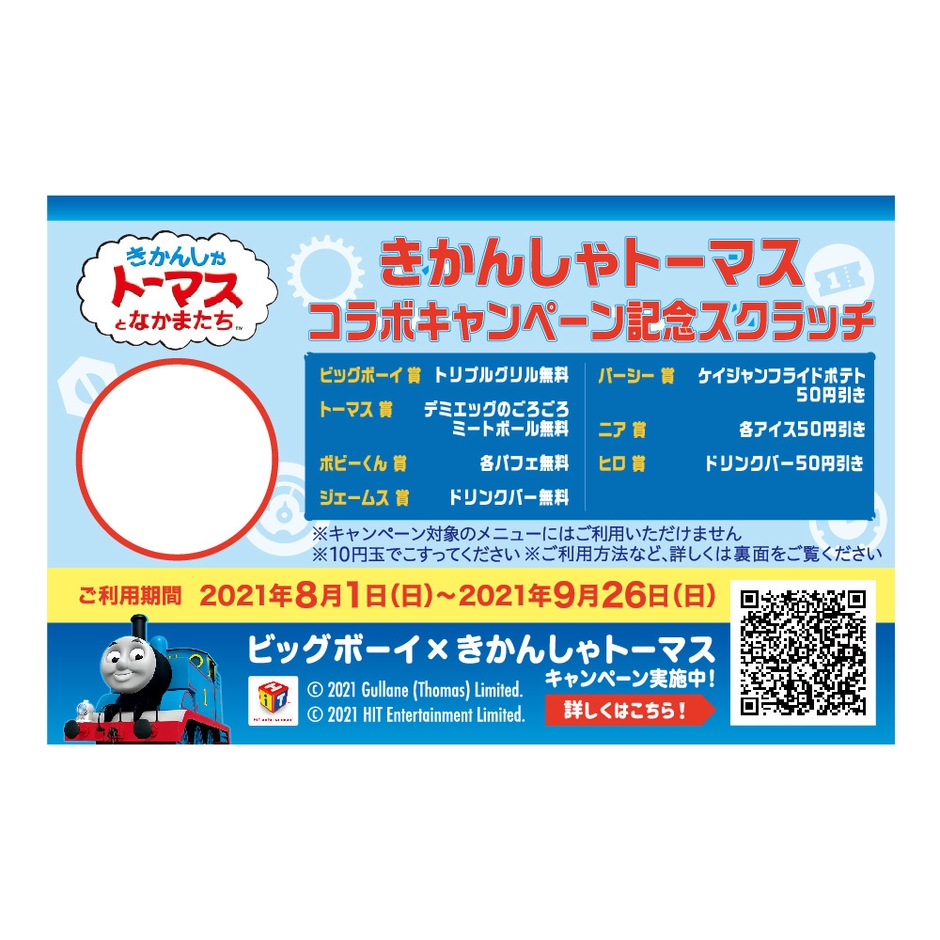 来店特典「コラボキャンペーン記念スクラッチ」