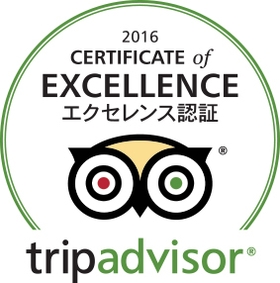 最高の旅行を提供した宿泊施設、観光名所、レストランに授与される Certificate of Excellence (エクセレンス認証)