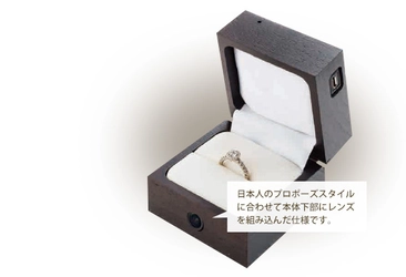 プロポーズの思い出をカメラ内蔵指輪ケースで動画で残す 新サービス「PROPOSE STORY」の販売代理店募集