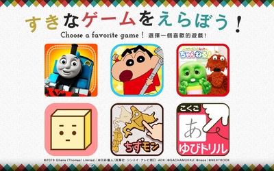 お子様が飽きずに夢中で楽しめる知育コンテンツがいっぱい!