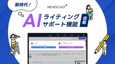 AIライティングサポート画像