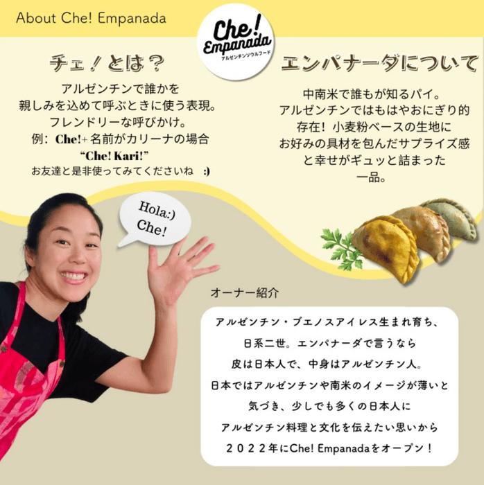 チェ!エンパナーダについて