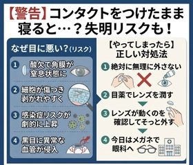 コンタクトをつけたまま寝てはいけない本当の理由と、うっかり寝てしまったときの対処法