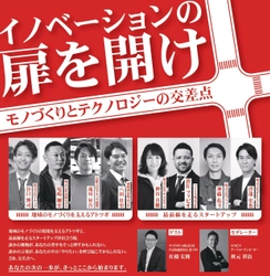 岡崎で広がる“革新的アトツギ”支援と地域の次の一手 「アトツギ×スタートアップ」共創イベント　 オカビズが2月26日(木)開催