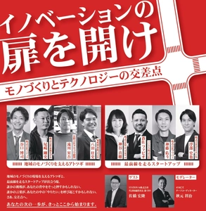 岡崎で広がる“革新的アトツギ”支援と地域の次の一手 「アトツギ×スタートアップ」共創イベント　 オカビズが2月26日(木)開催