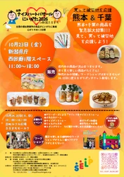 「全国ナイスハートバザールにいがた2026」 10月23日(金)～25日(日)に開催！ ―全国の障害者就労支援事業所で作られた商品を展示・販売―