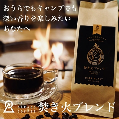 8A GARAGE COFFEEの公式オンラインショップを開設！！