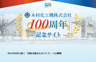 創業100周年記念行事についてのお知らせ