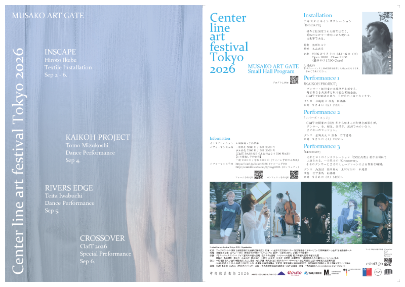 中央線沿線地域で開催のアートフェスClafT　メインプログラム「MUSAKO ART GATE」まもなく開催！　水越朋、岩渕貞太らによるパフォーマンスも上演