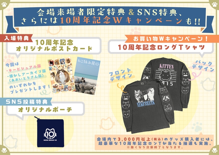 Wアニバーサリー記念キャンペーン!