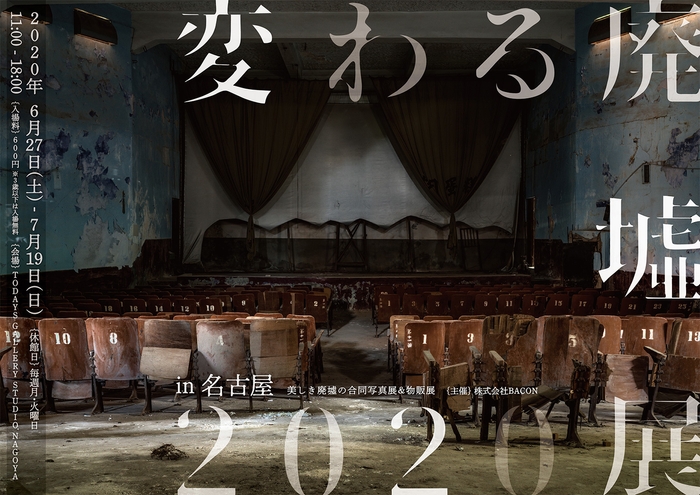 キービジュアル 名古屋(横)