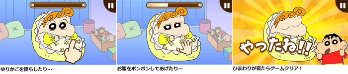 ひまわりを寝かしつけられたらゲームクリア!