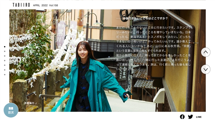 「月刊 旅色」2022年4月号インタビュー:西野七瀬さん