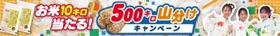 すべてプレゼントキャンペーンの対象番組です