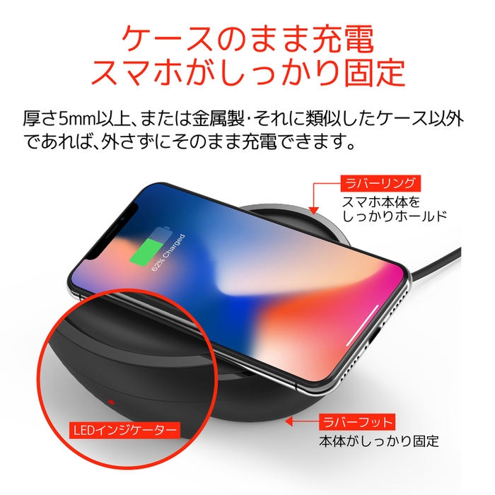 ケースのまま充電。スマホがしっかり固定