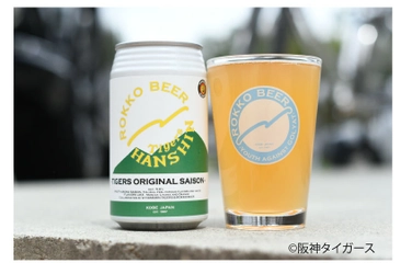 「六甲ビール」 x 「阪神タイガース」のコラボビール新発売