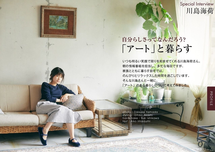 住宅・インテリア電子雑誌『マドリーム』Vol.21 インタビュー