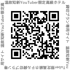 YouTuber限定ホテル貸切専用予約サイト