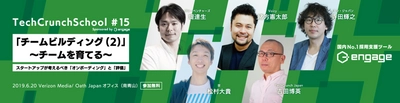 『TechCrunch School #15 Sponsored by engage』に  エン・ジャパン執行役員の寺田が登壇決定！ 