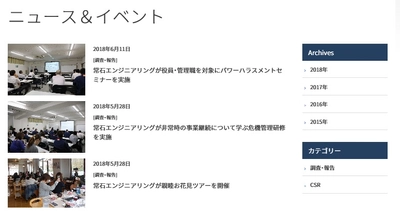 常石エンジニアリング ウェブサイトをフルリニューアル