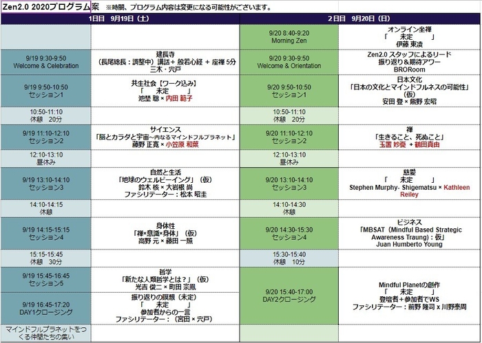 プログラムスケジュール(仮)