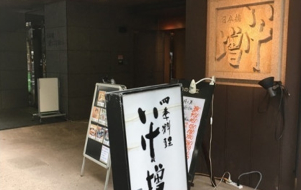 Ike増/中央區日本橋2-2-6 日本橋通二丁目大樓