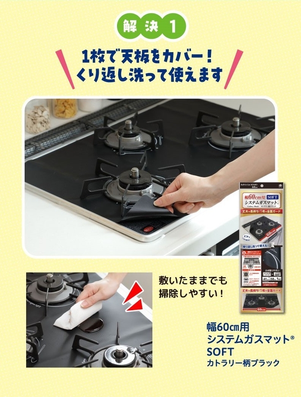 幅60㎝用システムガスマット®SOFT　カトラリー柄ブラック